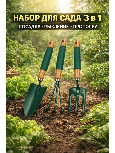 МАДФЛАП Набор садовых инструментов для рассады и цветов