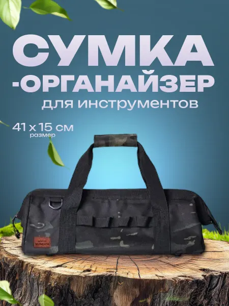 Сумочка Сумка органайзер для садовых инструментов