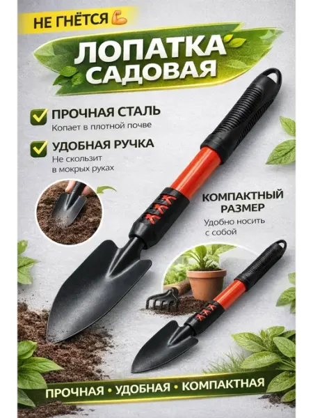 Кваро Лопатка садовая ручная для посадки и рассады
