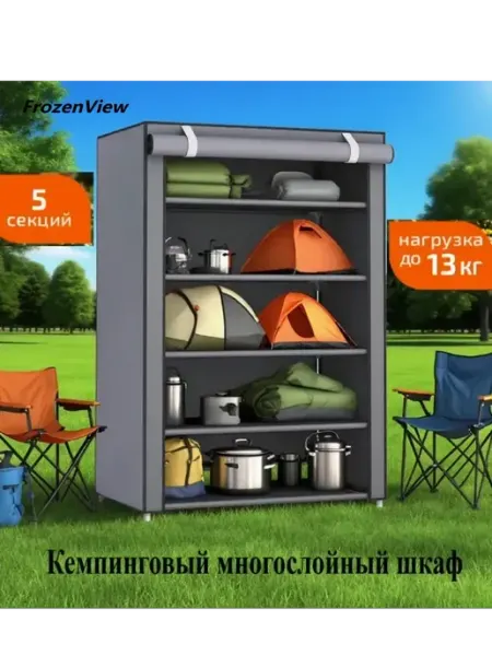 Кемпинговая кухня складная туристическая серая для кемпинга