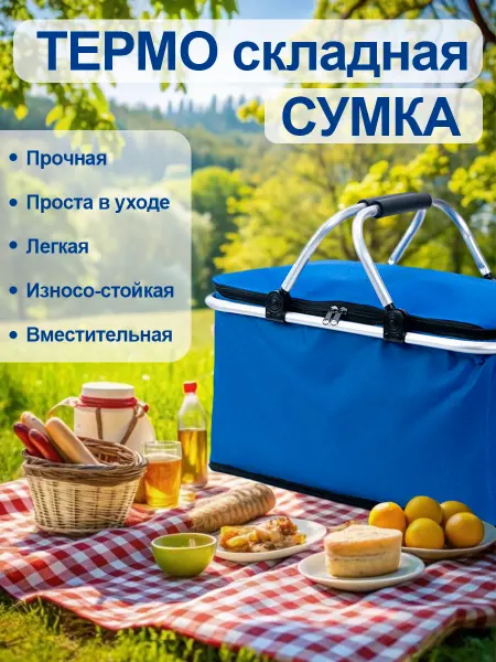 Термосумка-холодильник 30л для обедов пикника и кемпинга