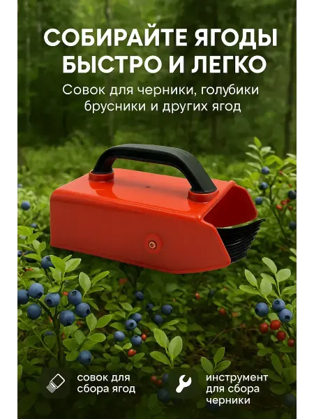 МИС28 комбайн для сбора ягод клюквы,плодосборник