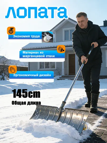 Лопата для снега колесами, для уборки и транспортировки