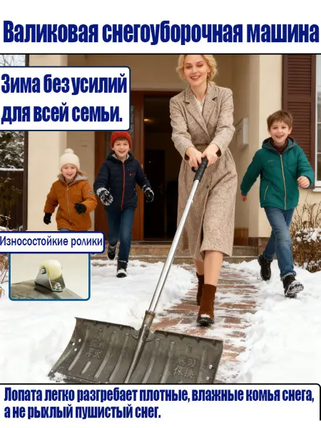 Марганцевая колесная снегоуборочная лопата