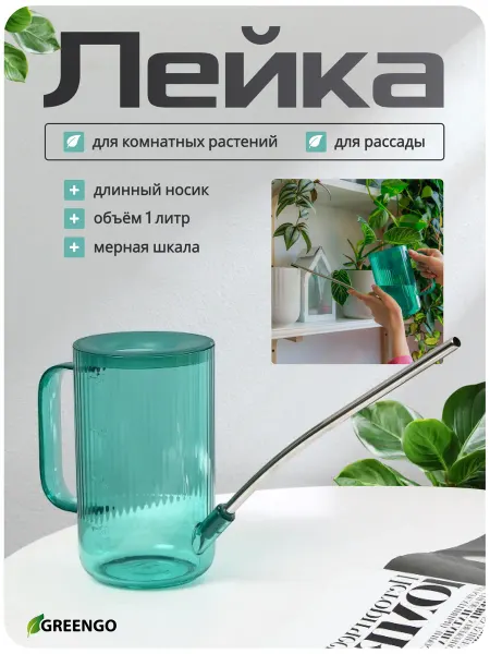 Сималенд Лейка для цветов и комнатных растений