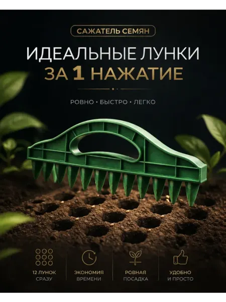 Лункообразователь Плантатор конус для посадки 2шт