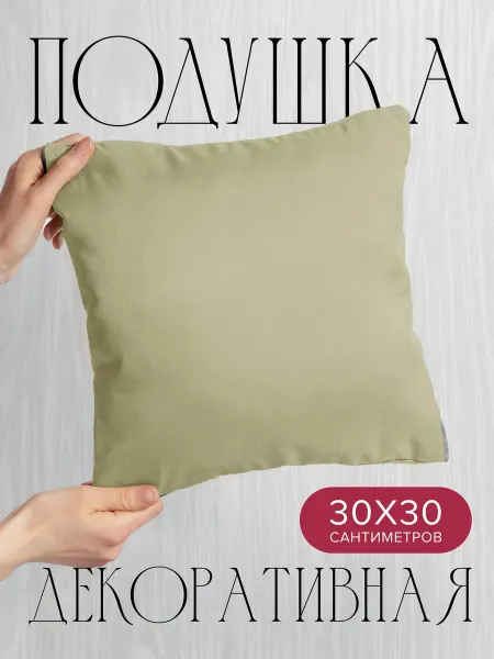 365home Подушка декоративная, 30x30см Текстуры бежевый