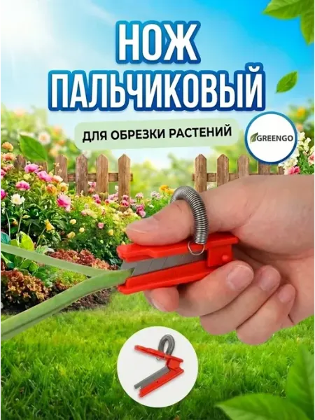 <> Напальчник с лезвием для сбора урожая, 2 шт