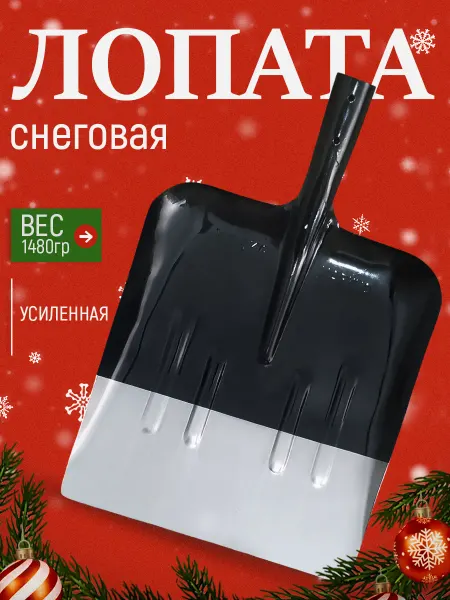 МАРКУС Снеговая стальная усиленная лопата