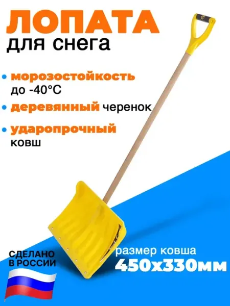 GT Лопата для снега снеговая садовая