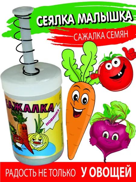 Сеялка сажалка ручная для мелких семян Малышка