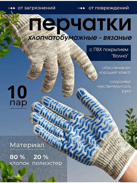 МАОДОМ Перчатки садовые хлопчатобумажные Цветы