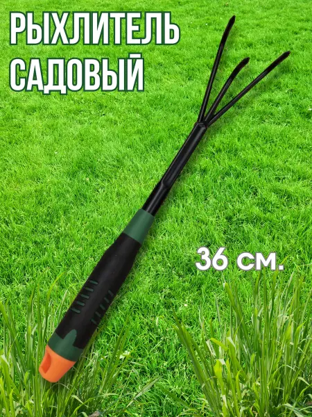 Универсам-1 Рыхлитель садовый ручной механический