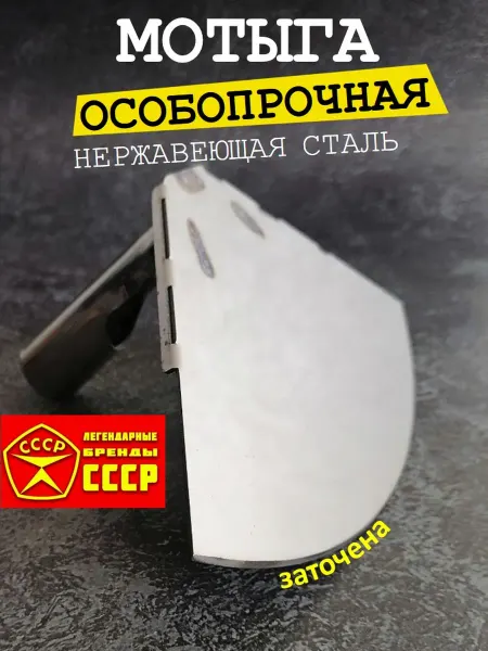 Трудяжка Мотыга для огорода от сорняков садовая