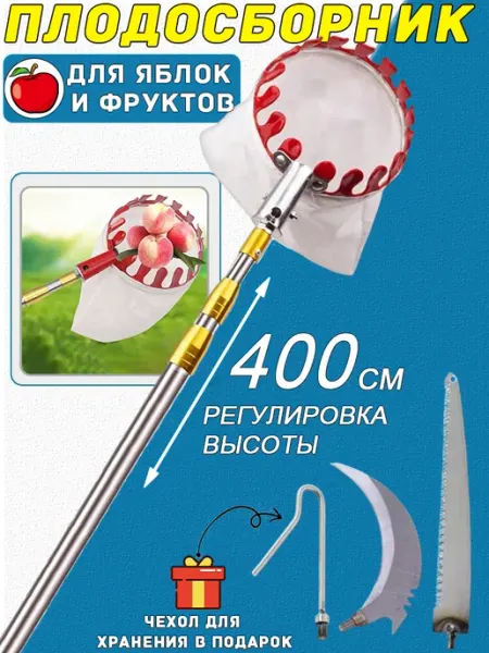 Плодосборник для фруктов и ягод с телескопической ручкой