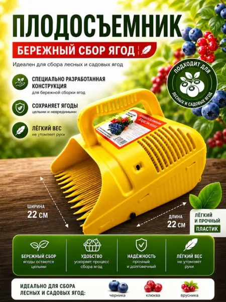 Плодосборник для сбора ягод ягодосборник широкий