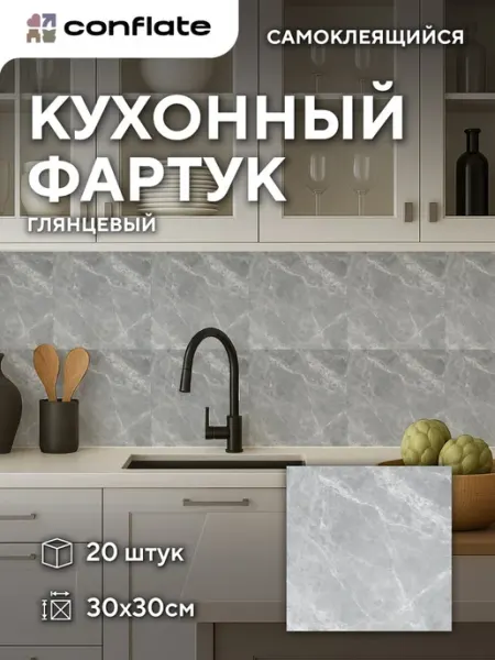 Conflate Фартук кухонный на стену самоклеящийся 30x30 см, 20 шт
