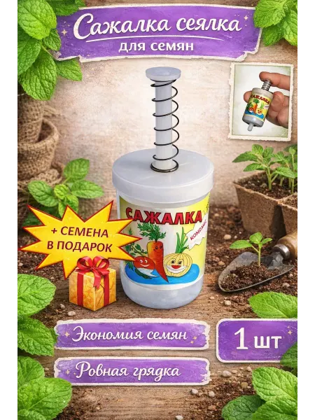 Сажалка Сажалки ручная сеялка для семян