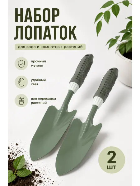 Alisov Store Набор садовых лопаток стальных 2 шт