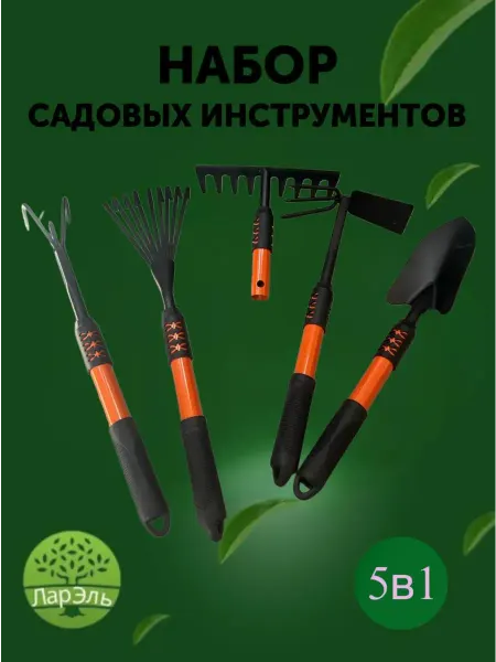 Набор садовых инструментов для садовода