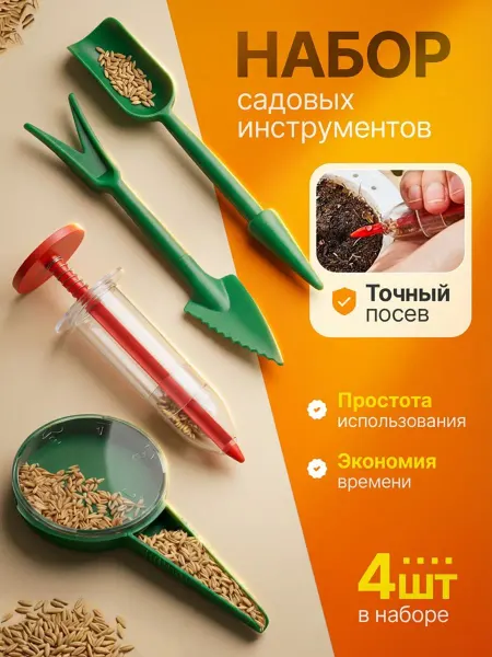 Ручная сеялка, небольшая сеялка