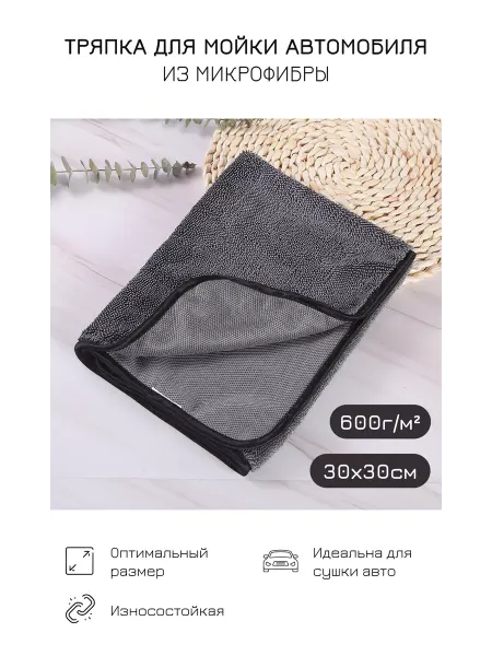 Микрофибра HiFiber для авто и дома 30x30