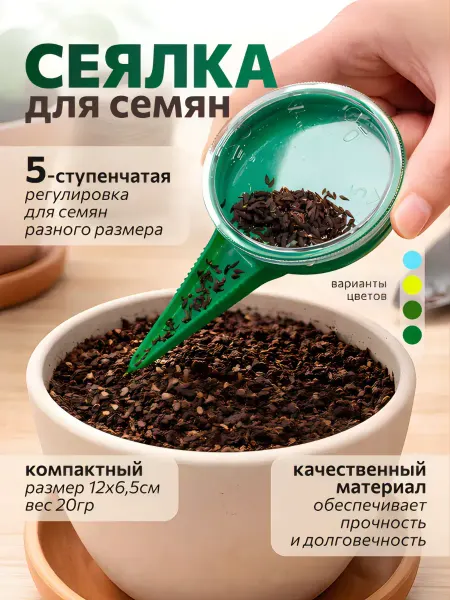 Сеялка для семян ручная голубой