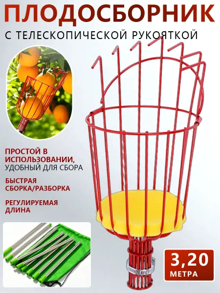 Плодосборник-удлинитель с телескопической рукояткой