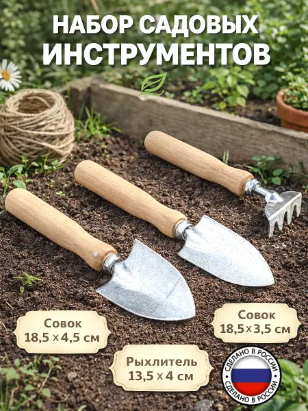 Набор ручных садовых инструментов