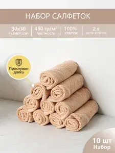 Sandal Полотенце для ванной Салфетки "Люкс" 10 шт., Хлопок, 30x30 см, бежевый, 10 шт.
