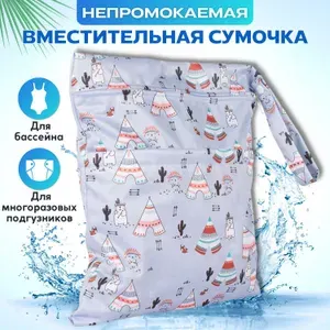 Непромокаемая сумочка для подгузников и бассейна Трусишка, Вигвамы на сером, с двумя кармашками, 30x36 см