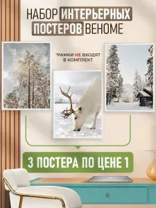 Набор зимних постеров на стену 30x40 см
