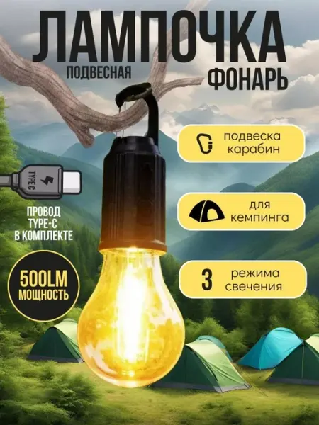 Светильник аккумуляторный кемпинговый