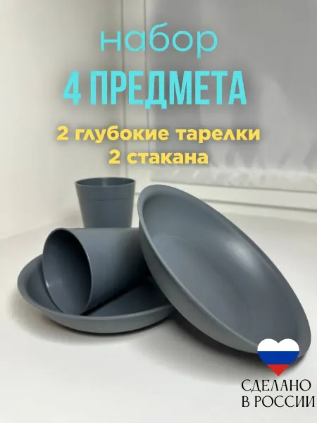 Набор посуды многоразовый пластиковый