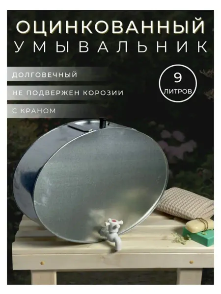 УралИНВЕСТ Умывальник оцинкованный