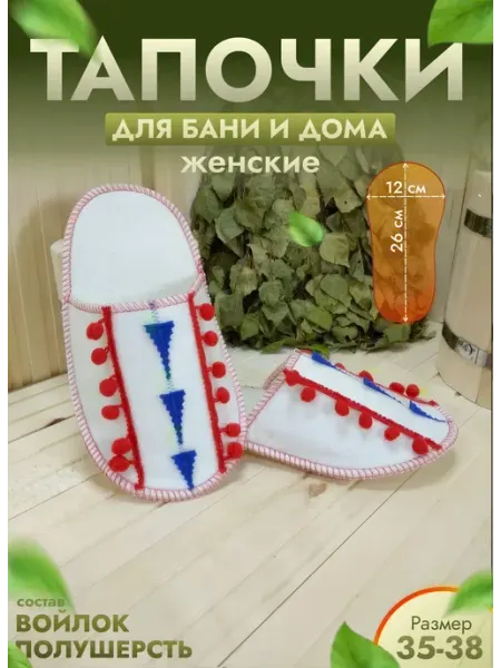 Жар-Банька Тапочки белые "Этнические красно-синие"