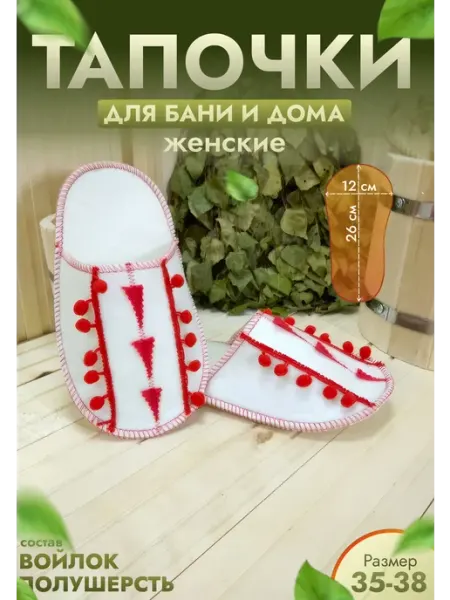 Жар-Банька Тапочки белые "Этнические красные"