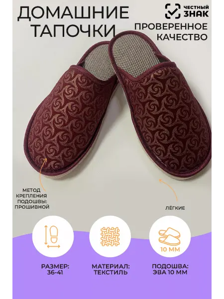 GARSA Тапочки домашние женские