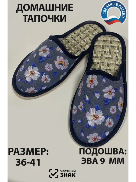 GARSA Тапочки домашние женские