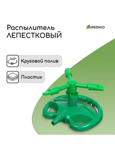 Распылитель 3-лепестковый, штуцер под шланг 1 2", пластик, G