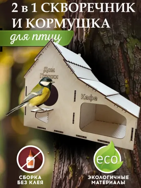 MANUFAKTURA Скворечник и Кормушка для птиц 2 в 1
