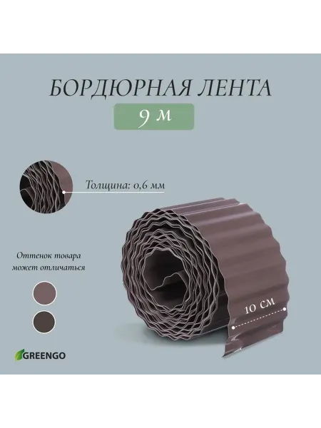 Гофрированная пластиковая бордюрная лента 10 см