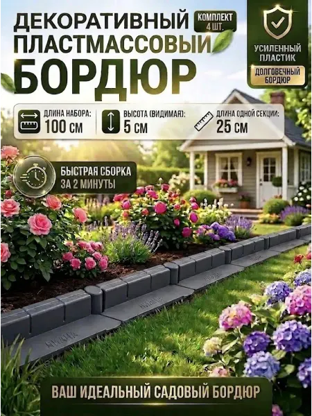 CHRISTMAS MALL Бордюр садовый пластиковый для клумб и грядок 100 см