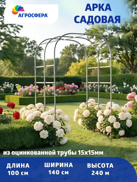 Арка садовая Агросфера длина 100 см из оцинкованной трубы