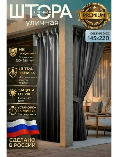 Owlpeople Шторы уличные для беседки водоотталкивающие 145*220 см