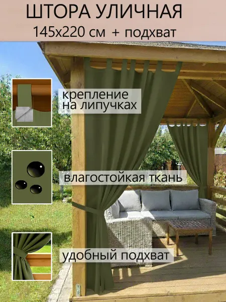 Сказка Штора уличная 145х220 см Оксфорд Khaki