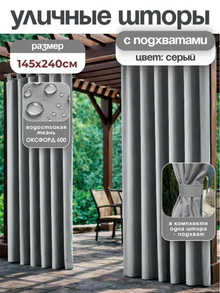 Шторы уличные на петлях 145х240см Оксфорд 600 Темный бежевый
