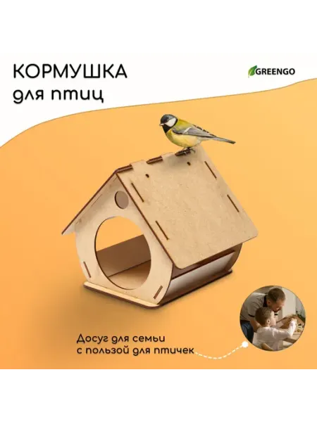 Greengo Кормушка Бочка 18×16×23 см