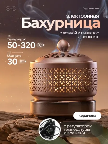 ЦЕНТР РАСПРОДАЖ Благовонная горелка для ароматерапии