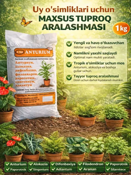 Специальная почвенная смесь для растений антуриума.